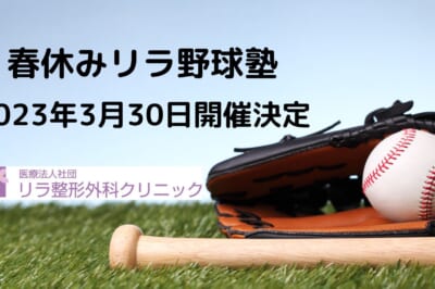 春休みリラ野球塾 (2)